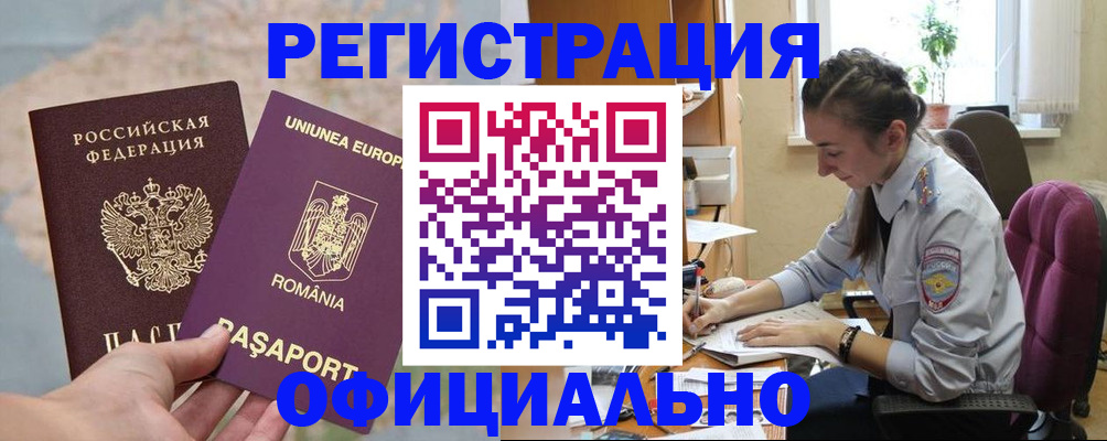 временная регистрация в Мичуринске