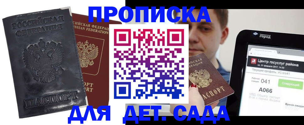 временная регистрация для всех в Мичуринске