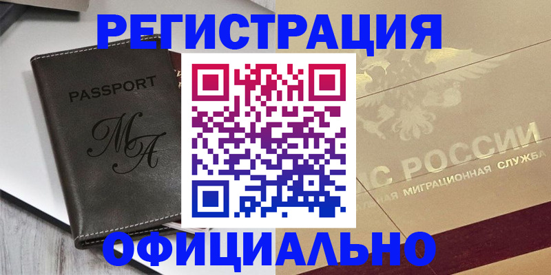 временная регистрация законно в Мичуринске