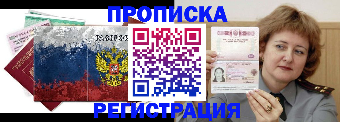 прописка в квартире в Мичуринске